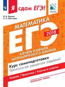 Книга ЕГЭ Математика Проф.уровень Ященко И.В., б-568, Баград.рф